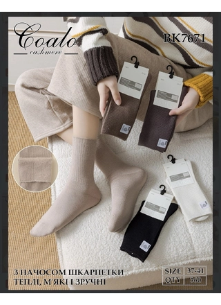 Фото КОРОНА Жіночі теплі кашемірові шкарпетки з начосом Coalo Cashmere 7671 Різні кольори (24623) – Зима, колір <color>, ціна 53.00<currency>